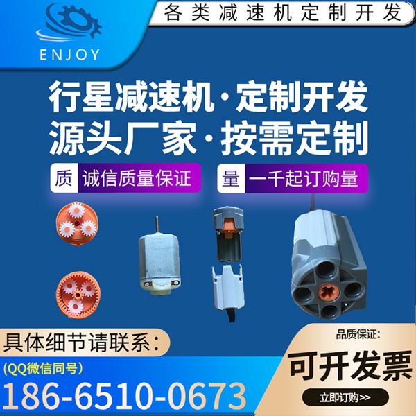 微型减速电机